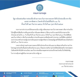 การยกเว้นการตรวจลงตราให้กับนักท่องเที่ยวชาวจีน และชาวคาซัคสถาน โดยพำนักในไทยได้ไม่เกิน 30 วันตั้งแต่วันที่ 25 กันยายน 2566 ถึงวันที่ 29 กุมภาพันธ์ 2567